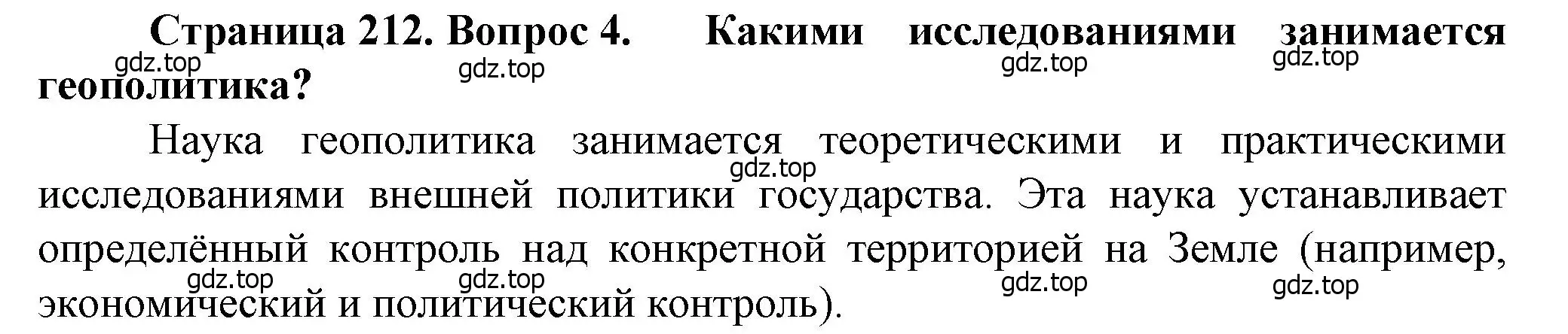 Решение номер 4 (страница 212) гдз по географии 10 класс Холина, учебник