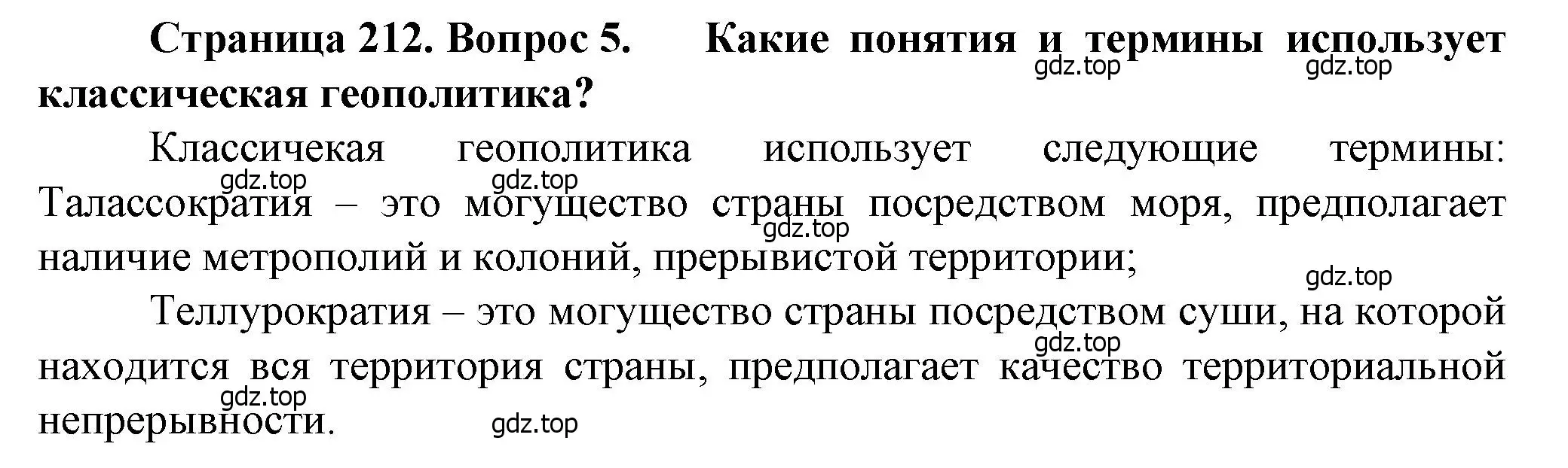 Решение номер 5 (страница 212) гдз по географии 10 класс Холина, учебник