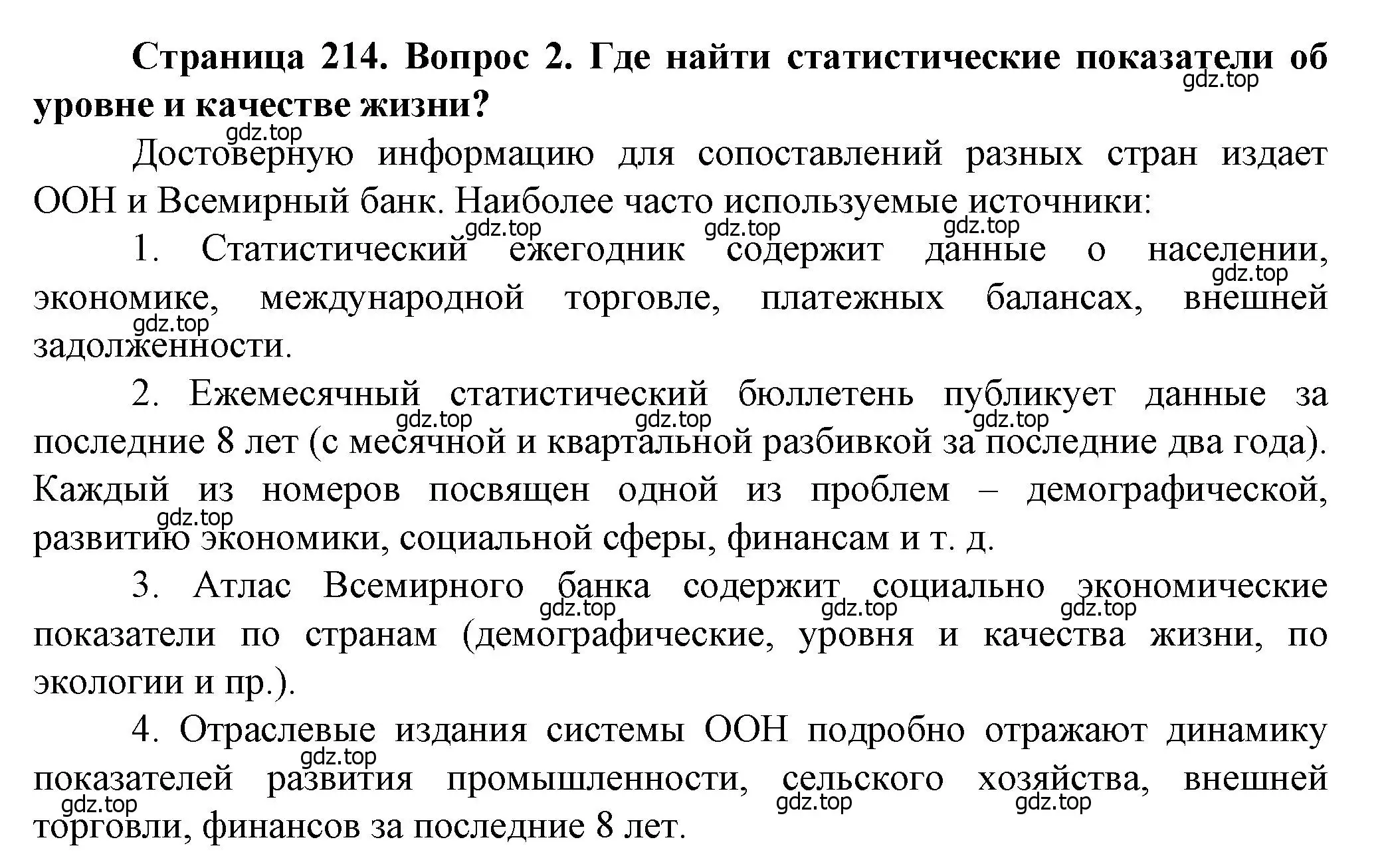 Решение номер 2 (страница 214) гдз по географии 10 класс Холина, учебник