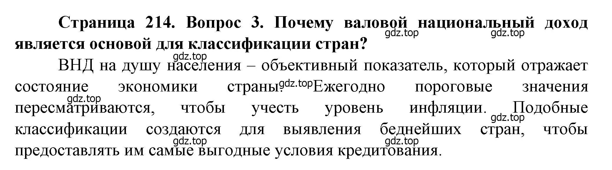 Решение номер 3 (страница 214) гдз по географии 10 класс Холина, учебник