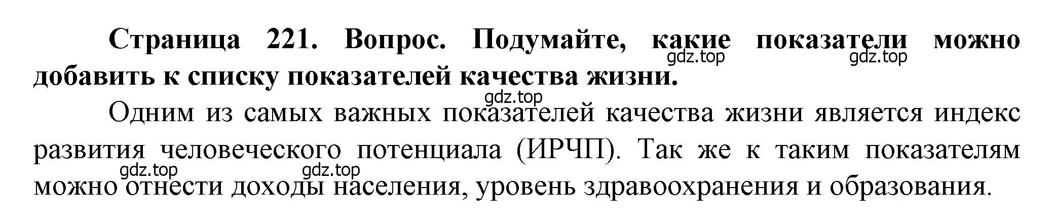 Решение  ? (страница 221) гдз по географии 10 класс Холина, учебник