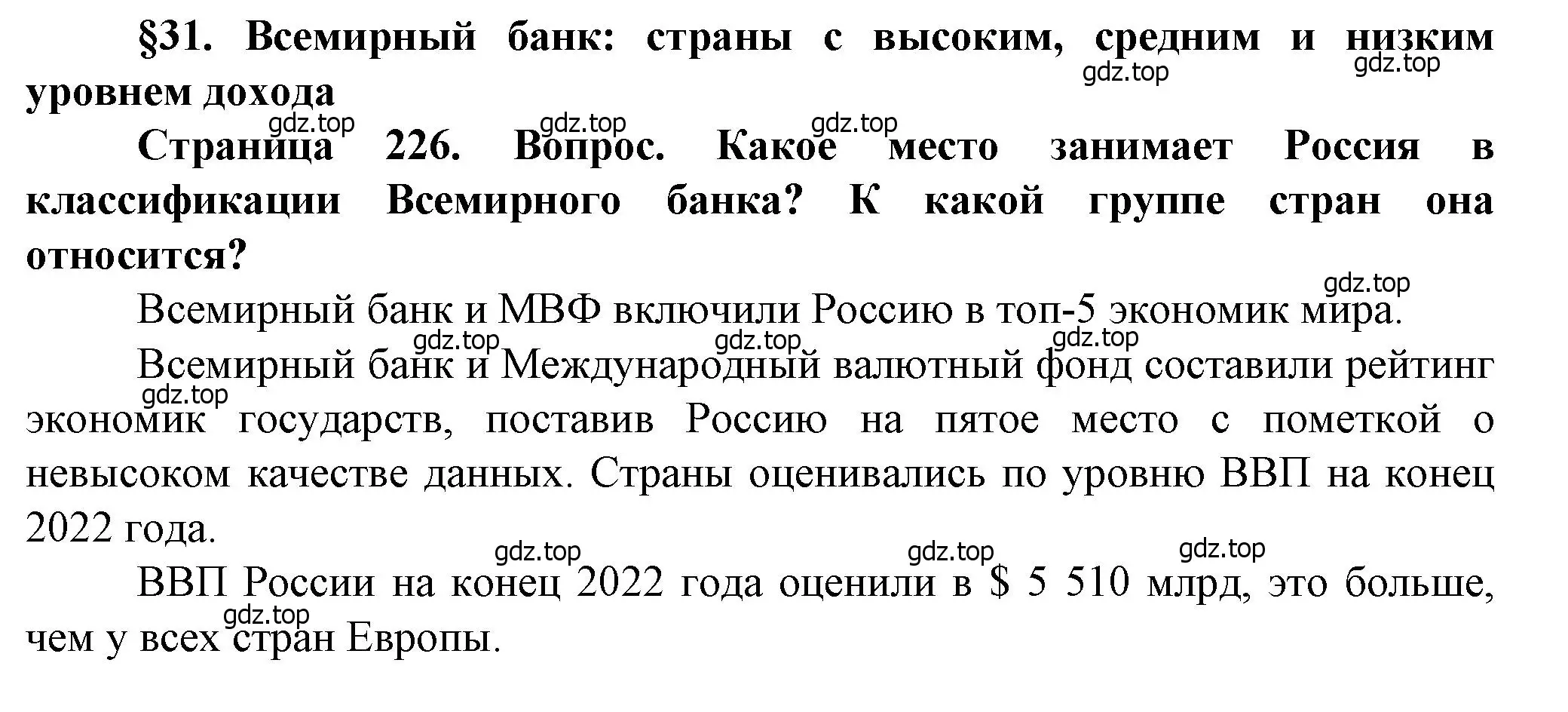 Решение  ? (страница 226) гдз по географии 10 класс Холина, учебник