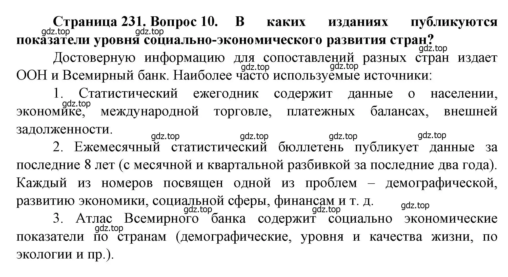 Решение номер 10 (страница 231) гдз по географии 10 класс Холина, учебник