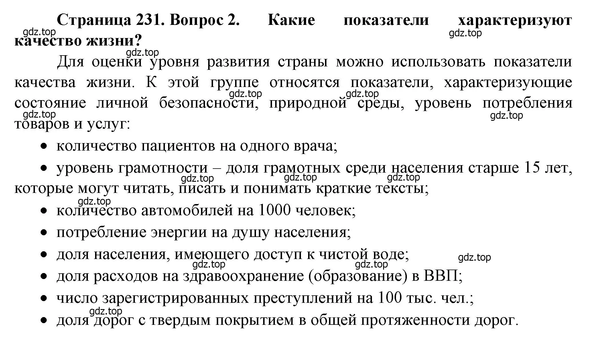 Решение номер 2 (страница 231) гдз по географии 10 класс Холина, учебник