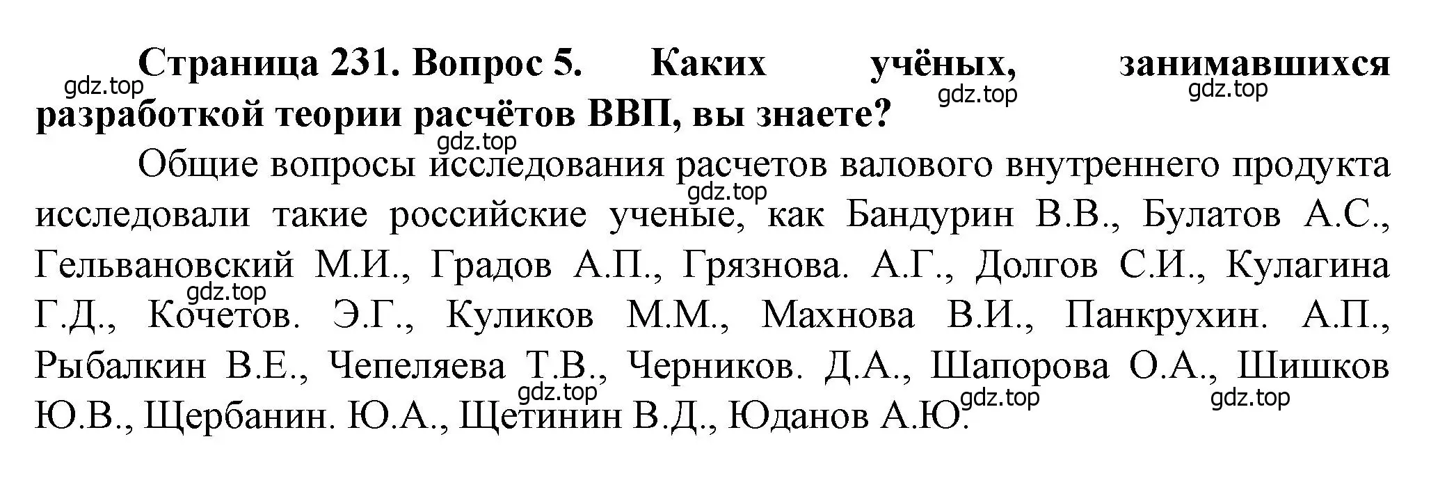 Решение номер 5 (страница 231) гдз по географии 10 класс Холина, учебник