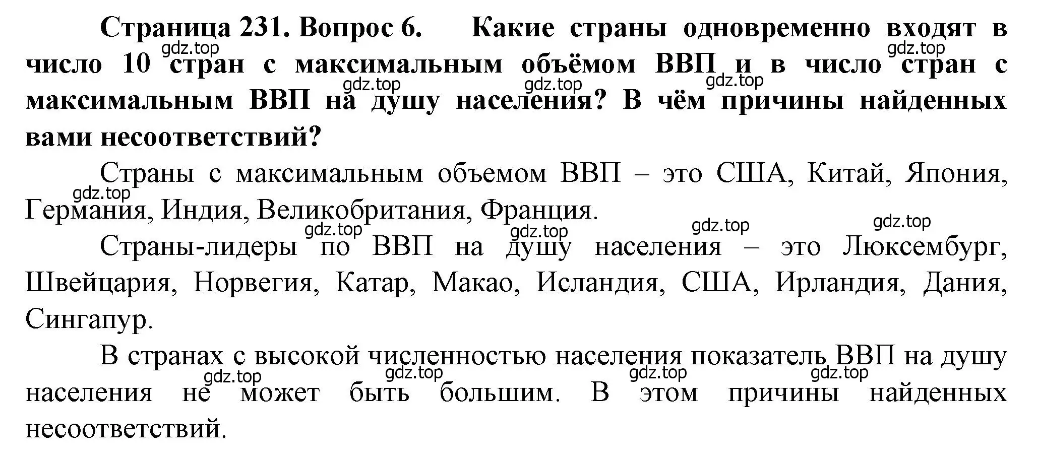 Решение номер 6 (страница 231) гдз по географии 10 класс Холина, учебник