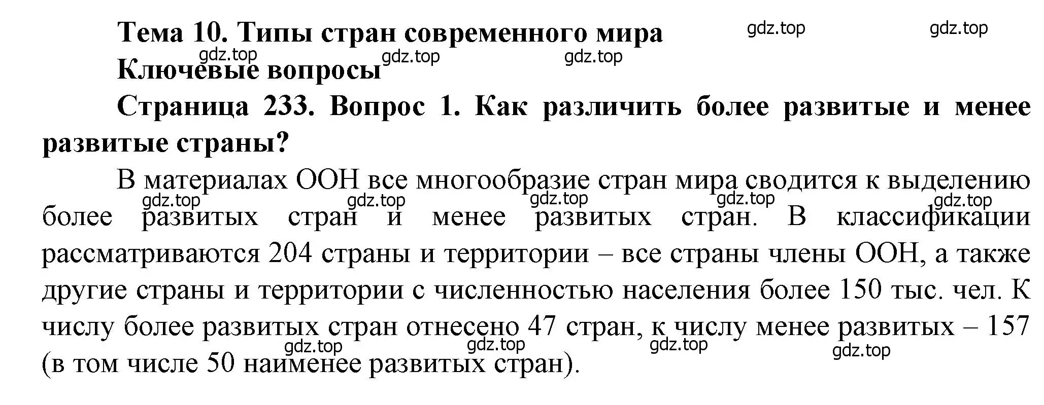 Решение номер 1 (страница 233) гдз по географии 10 класс Холина, учебник