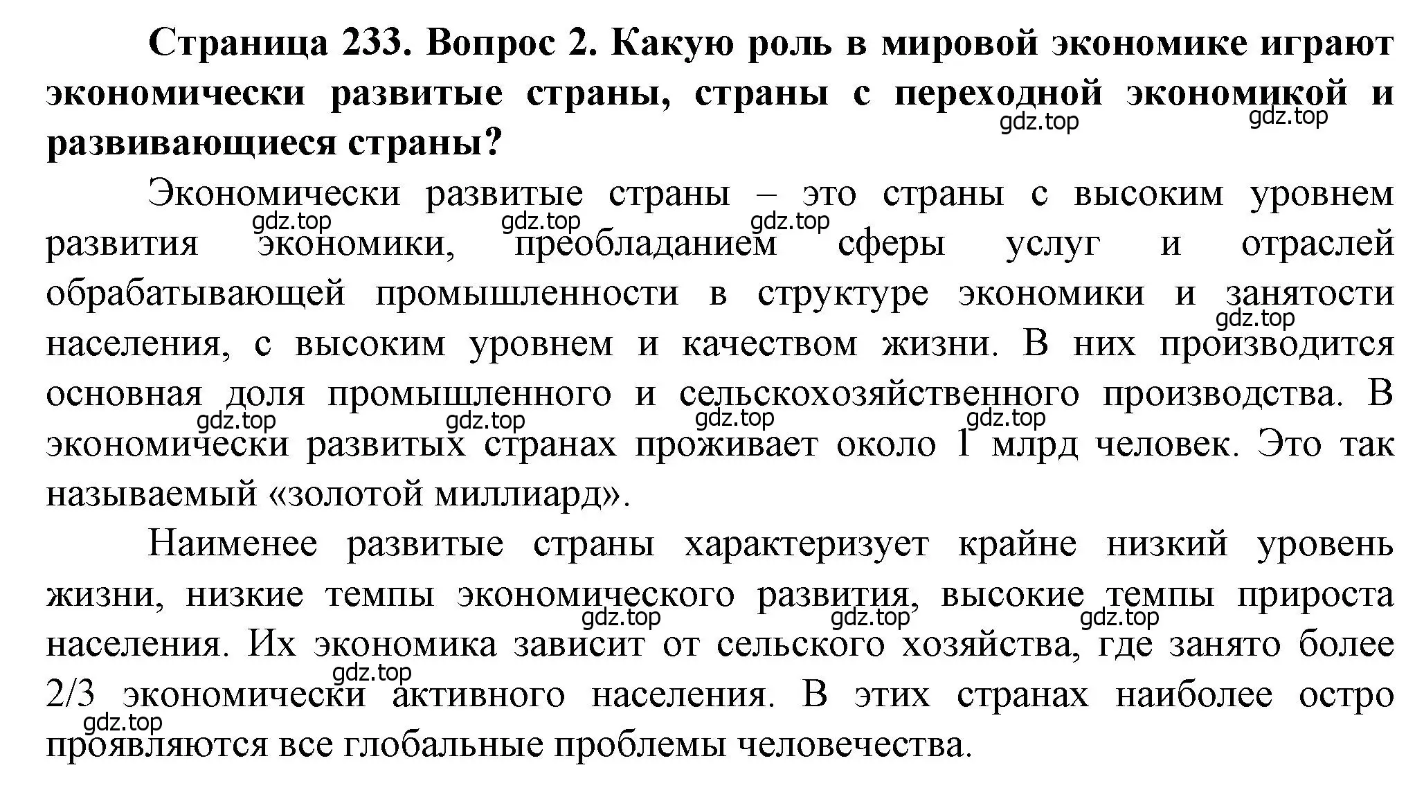 Решение номер 2 (страница 233) гдз по географии 10 класс Холина, учебник