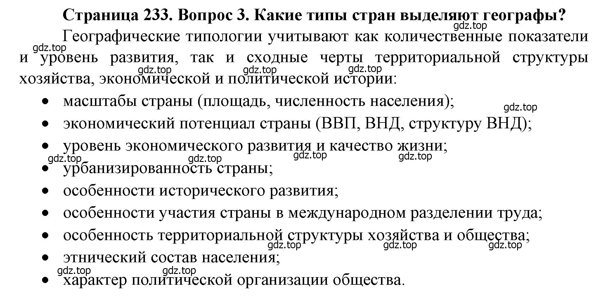 Решение номер 3 (страница 233) гдз по географии 10 класс Холина, учебник
