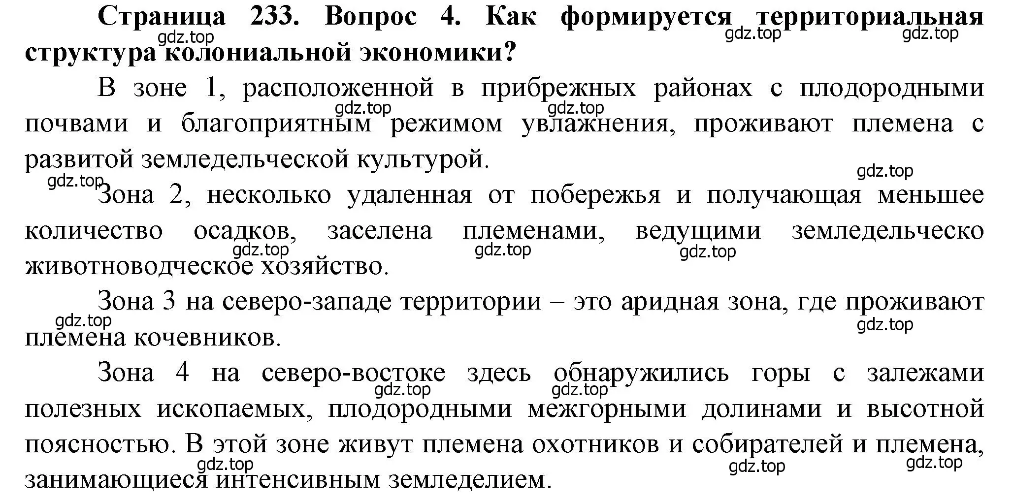 Решение номер 4 (страница 233) гдз по географии 10 класс Холина, учебник