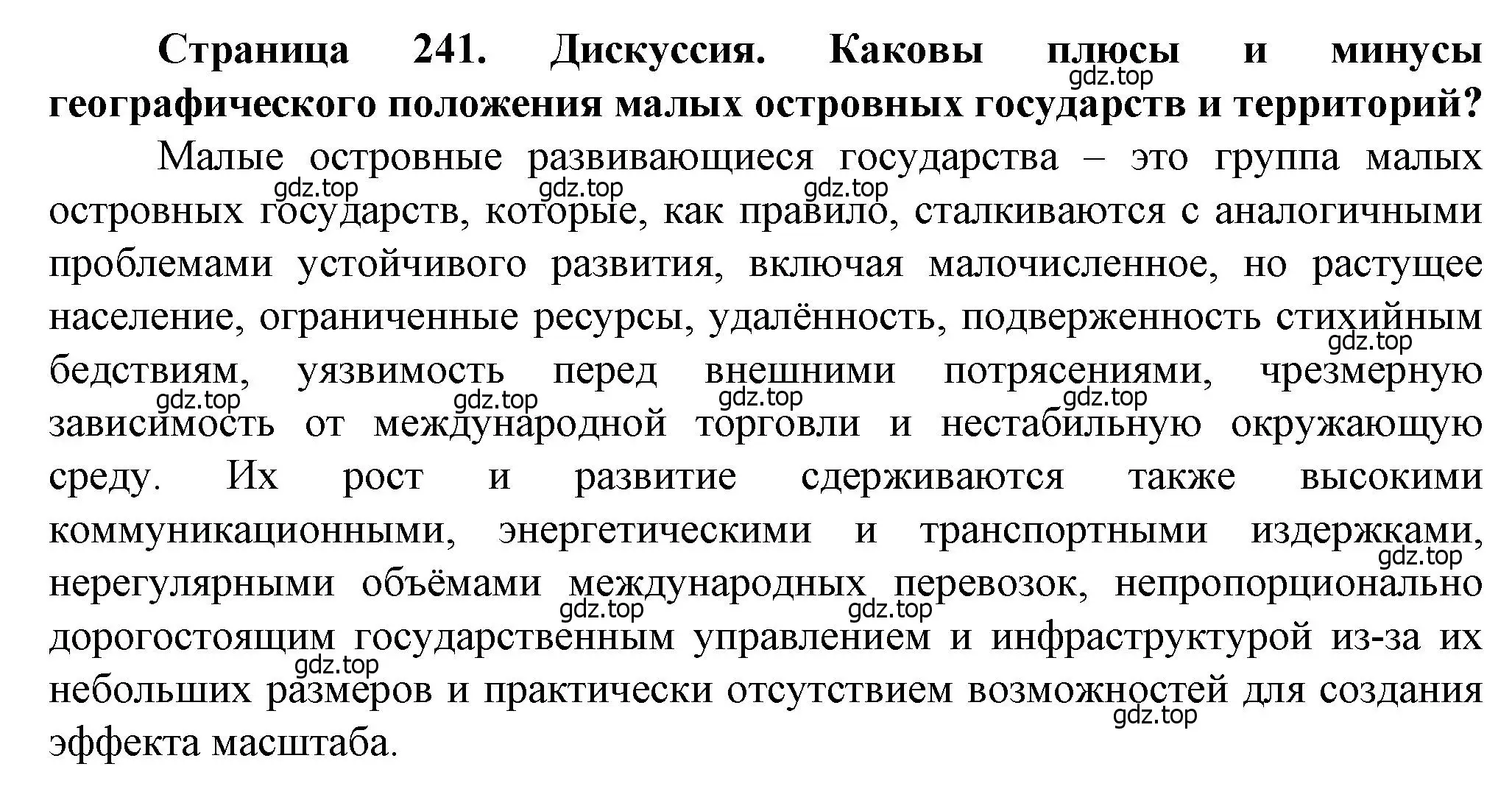 Решение  Дискуссия (2) (страница 241) гдз по географии 10 класс Холина, учебник