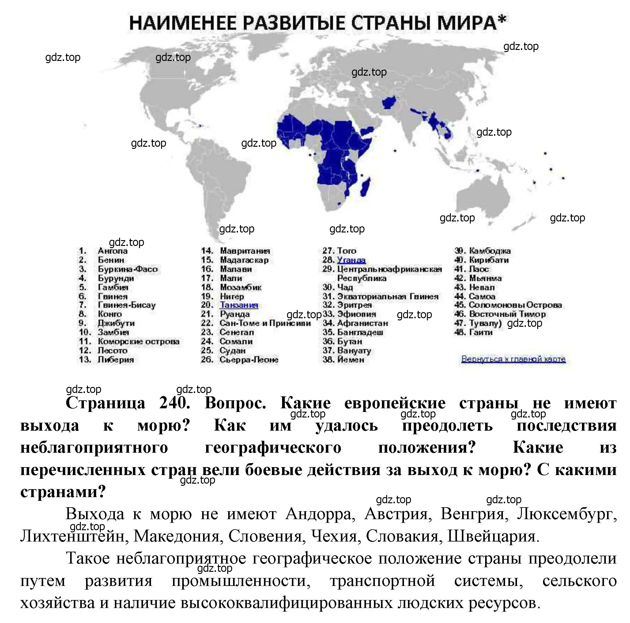 Решение  ? (страница 240) гдз по географии 10 класс Холина, учебник