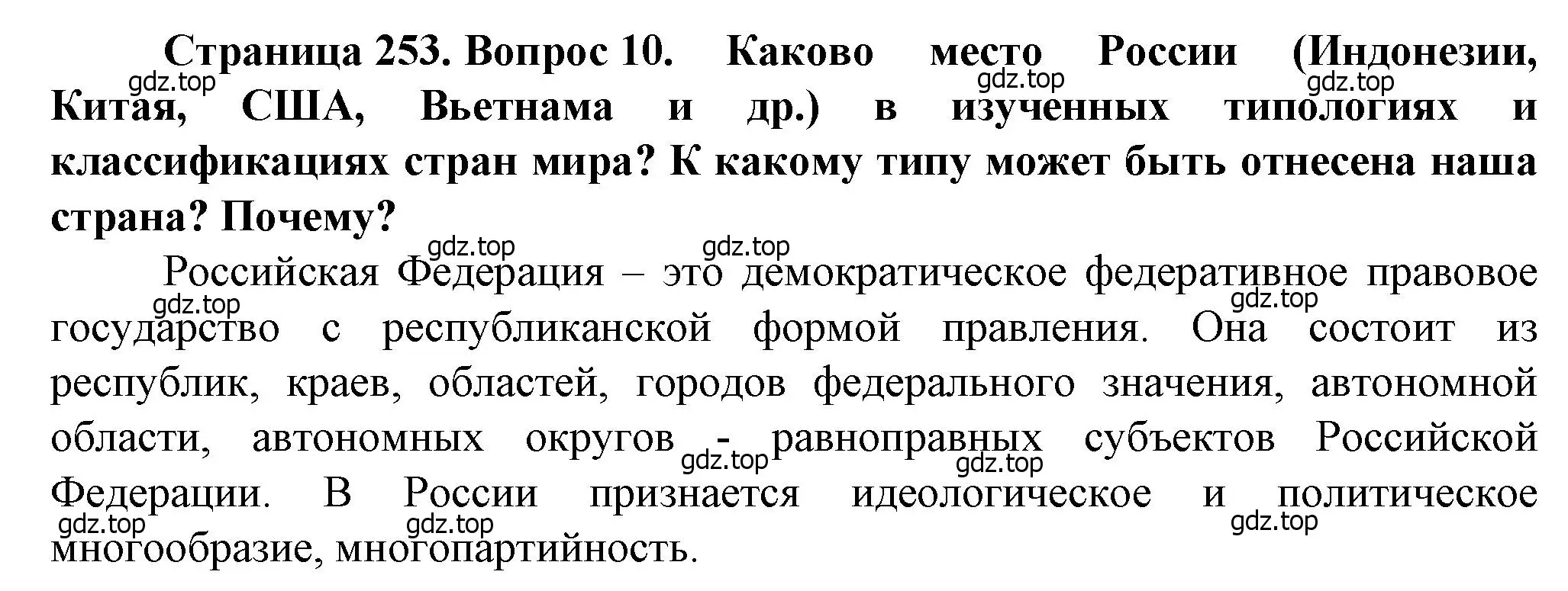 Решение номер 10 (страница 253) гдз по географии 10 класс Холина, учебник