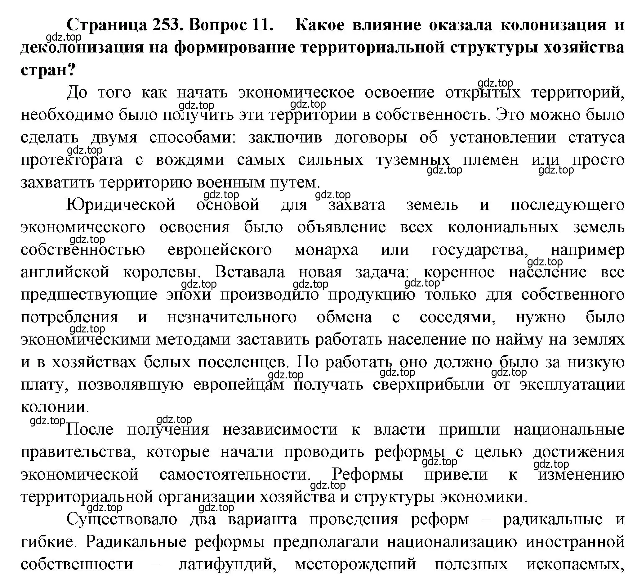 Решение номер 11 (страница 253) гдз по географии 10 класс Холина, учебник