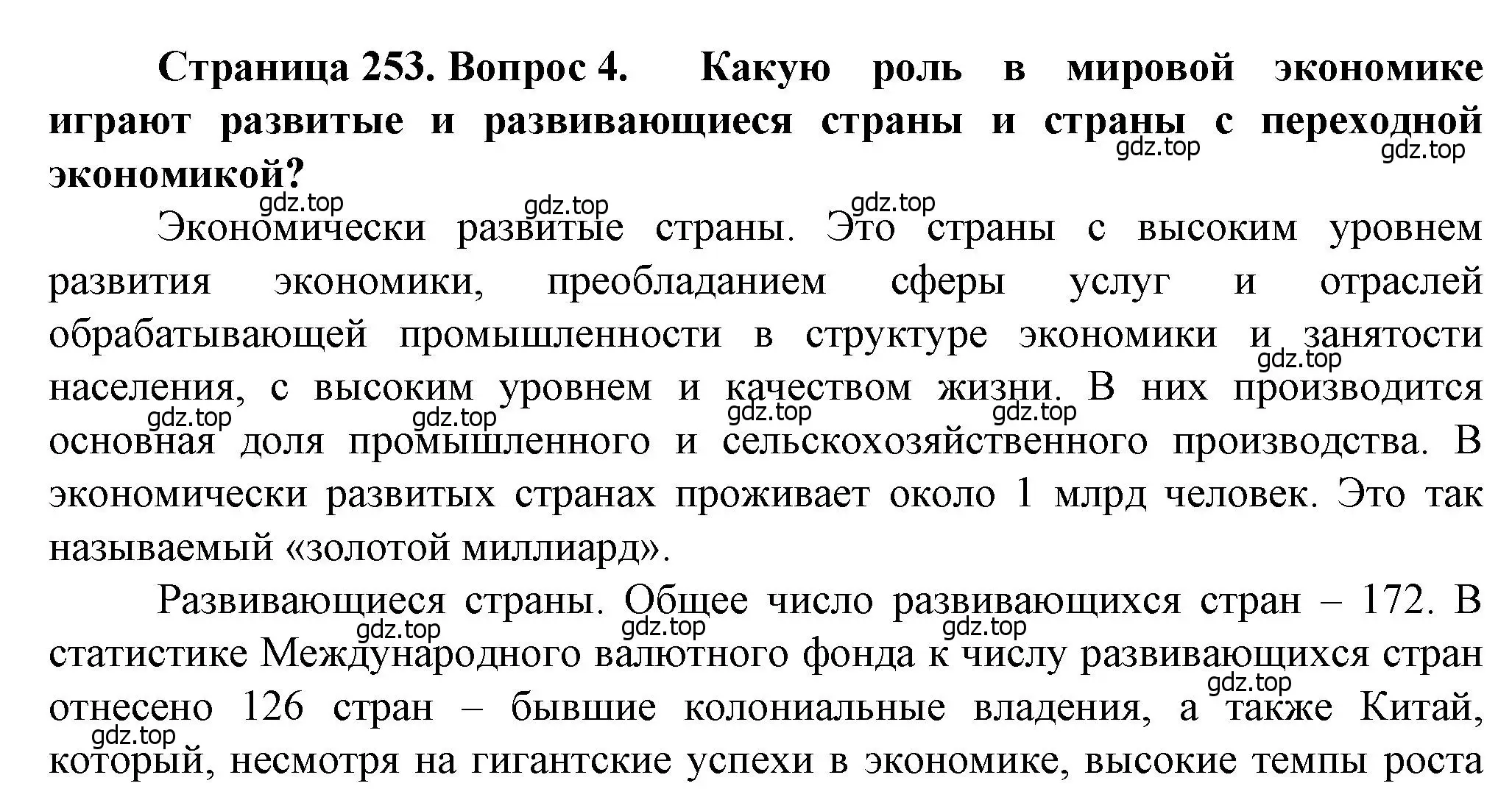 Решение номер 4 (страница 253) гдз по географии 10 класс Холина, учебник