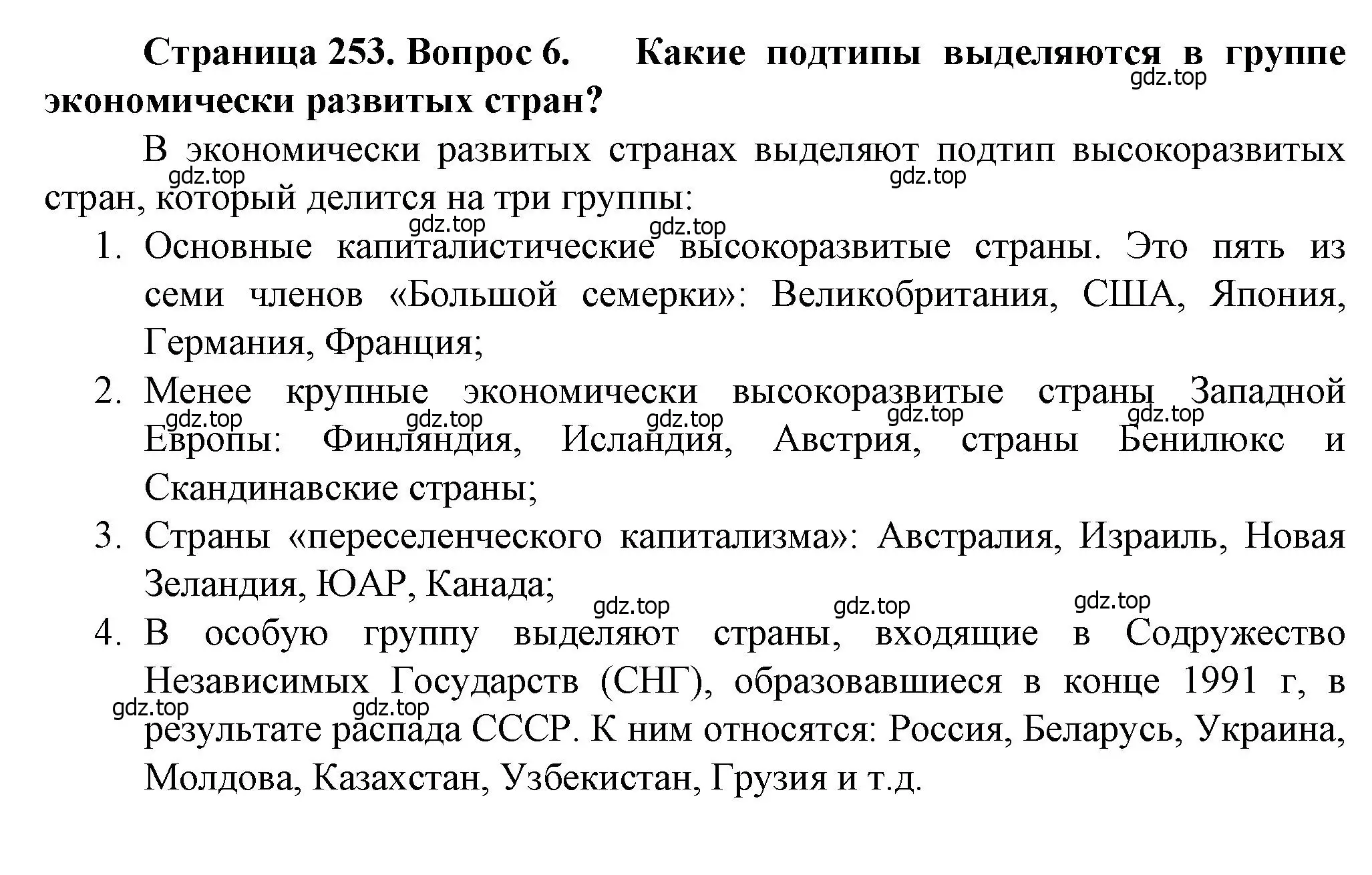 Решение номер 6 (страница 253) гдз по географии 10 класс Холина, учебник