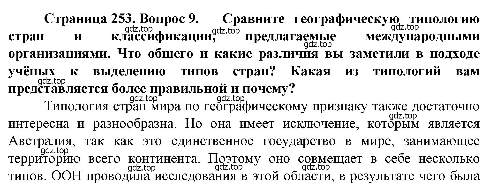 Решение номер 9 (страница 253) гдз по географии 10 класс Холина, учебник