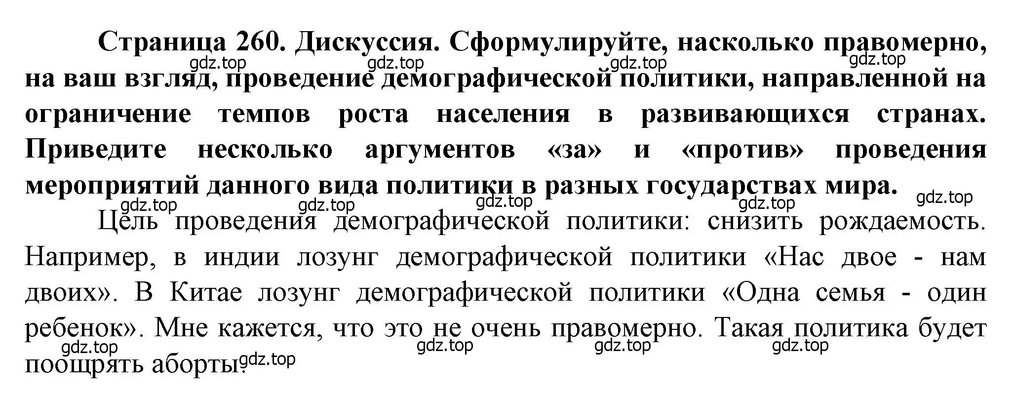 Решение  Дискуссия (страница 260) гдз по географии 10 класс Холина, учебник