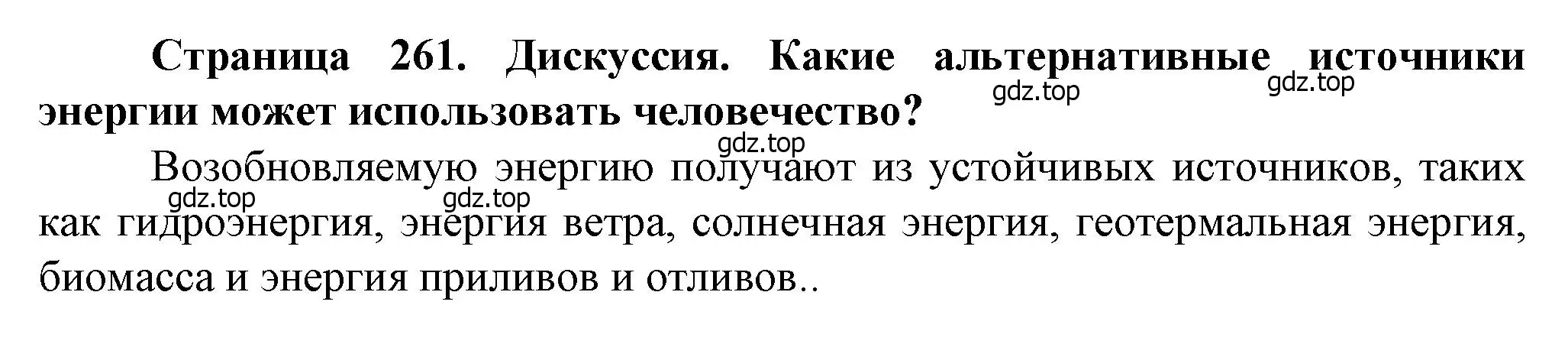 Решение  Дискуссия (2) (страница 261) гдз по географии 10 класс Холина, учебник