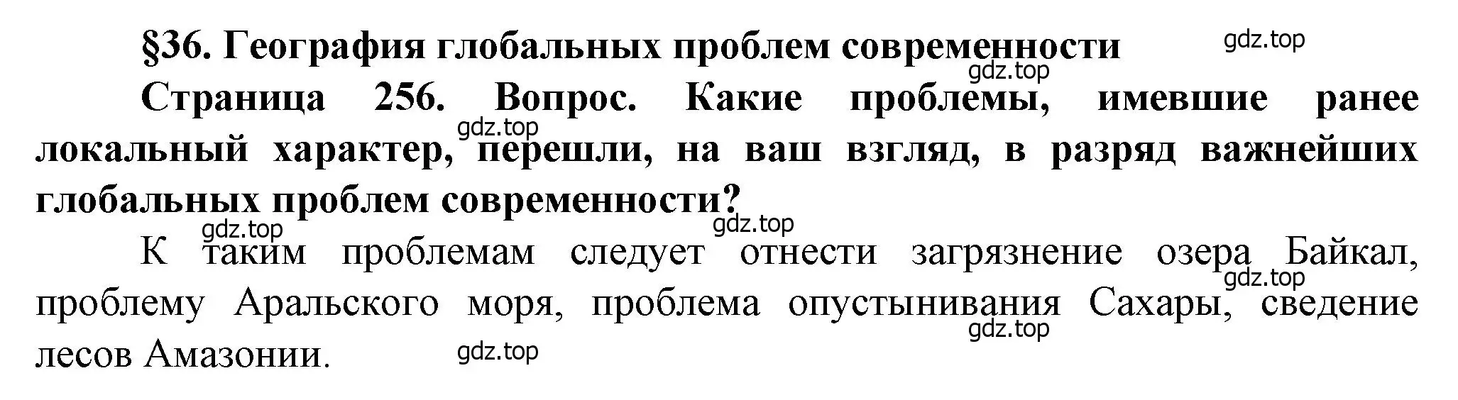 Решение  ?(1) (страница 256) гдз по географии 10 класс Холина, учебник