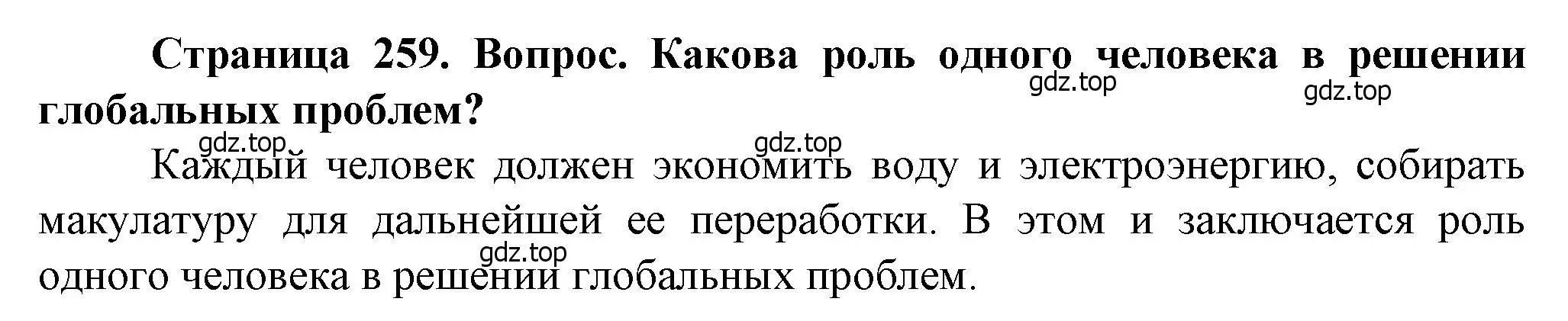 Решение  ?(3) (страница 259) гдз по географии 10 класс Холина, учебник