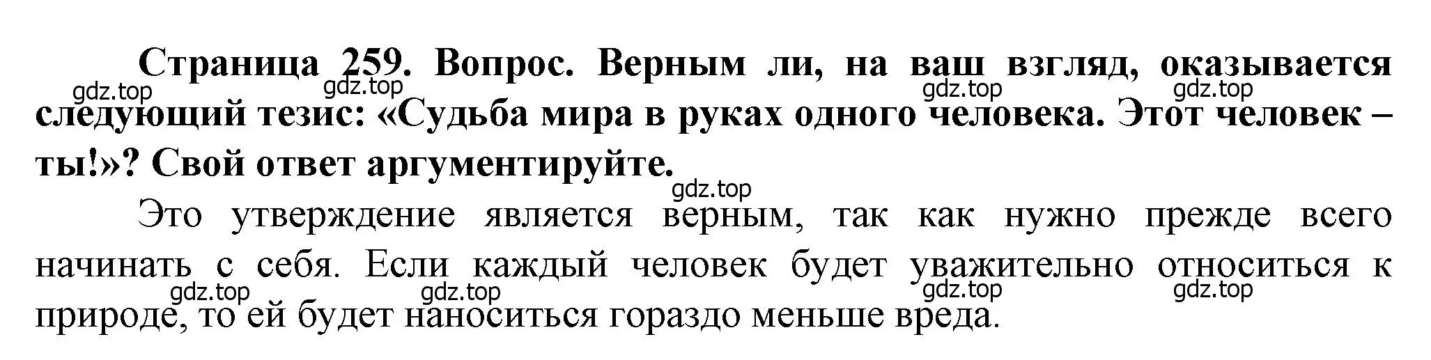 Решение  ?(4) (страница 259) гдз по географии 10 класс Холина, учебник