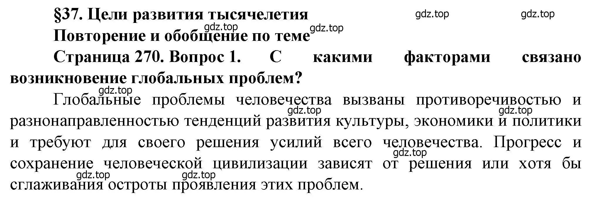 Решение номер 1 (страница 270) гдз по географии 10 класс Холина, учебник