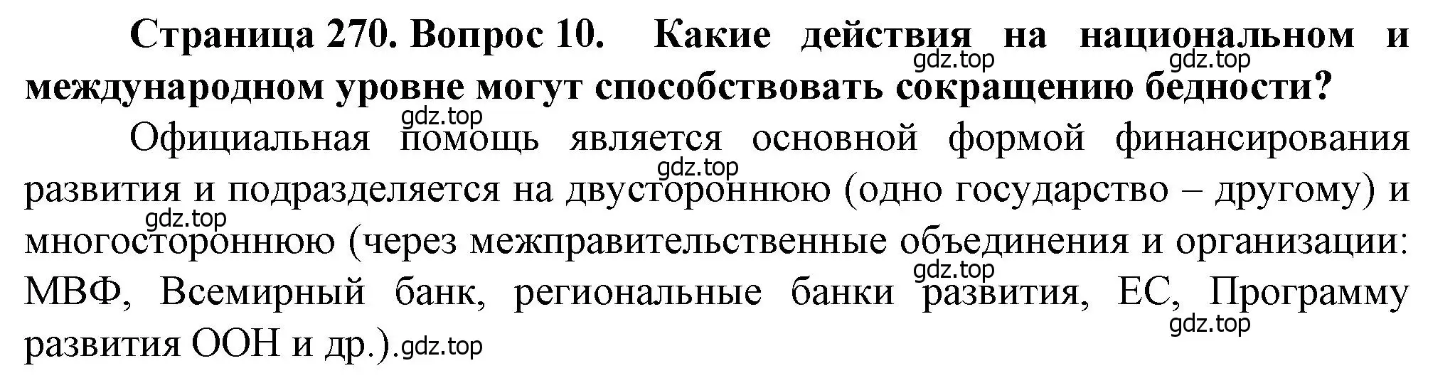 Решение номер 10 (страница 270) гдз по географии 10 класс Холина, учебник