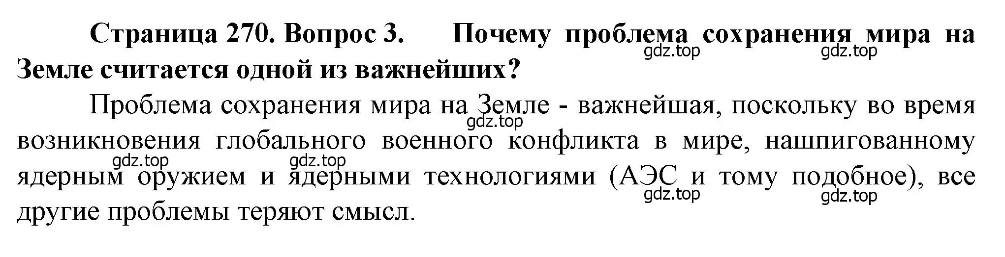 Решение номер 3 (страница 270) гдз по географии 10 класс Холина, учебник