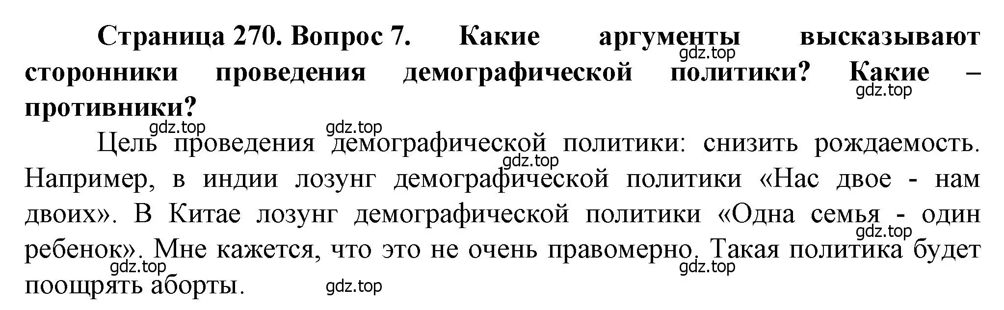 Решение номер 7 (страница 270) гдз по географии 10 класс Холина, учебник