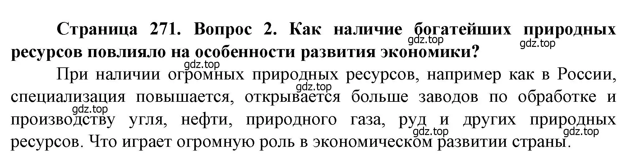 Решение номер 2 (страница 271) гдз по географии 10 класс Холина, учебник