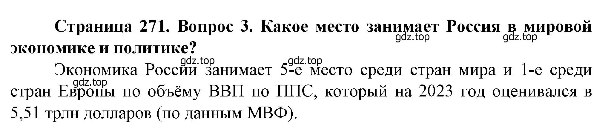 Решение номер 3 (страница 271) гдз по географии 10 класс Холина, учебник