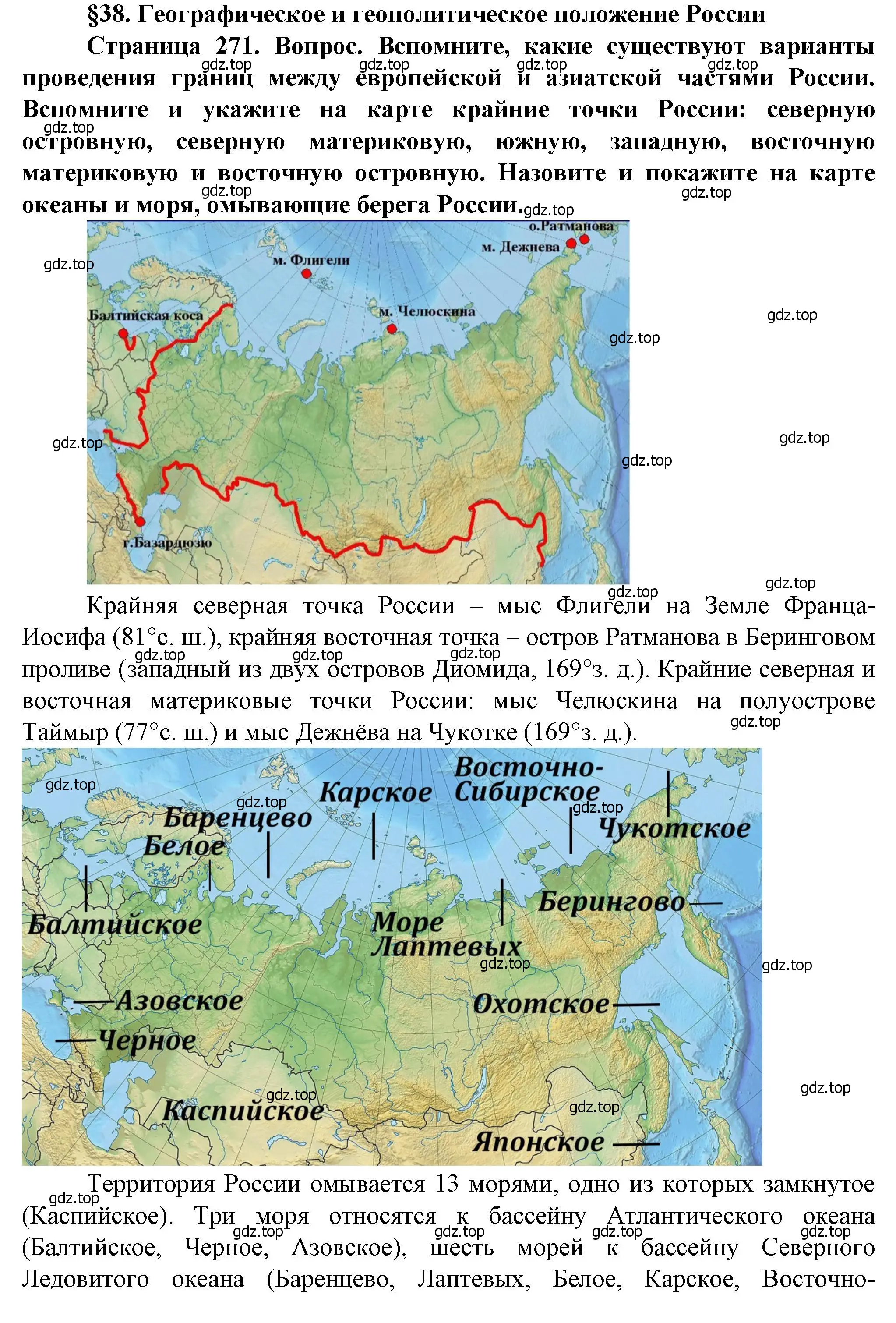 Решение ?(1) (страница 271) гдз по географии 10 класс Холина, учебник