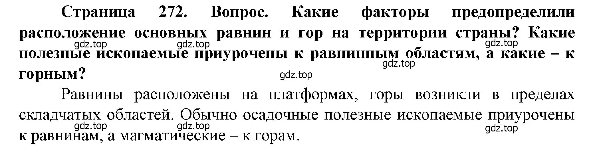 Решение  ?(2) (страница 272) гдз по географии 10 класс Холина, учебник