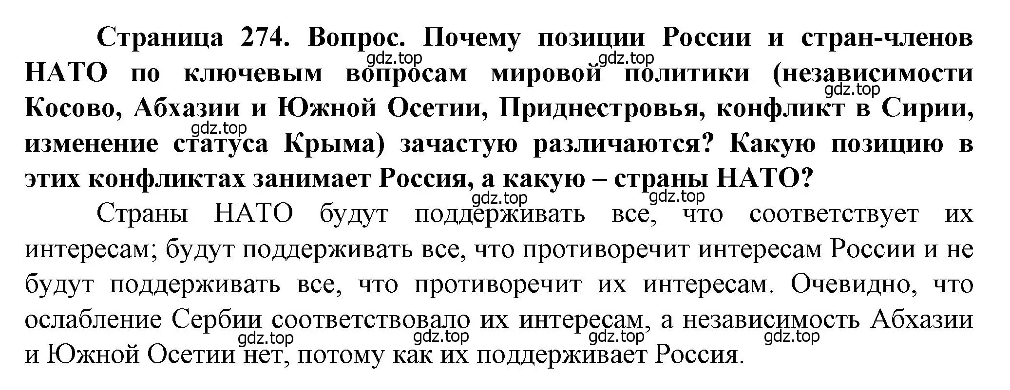 Решение ?(4) (страница 274) гдз по географии 10 класс Холина, учебник