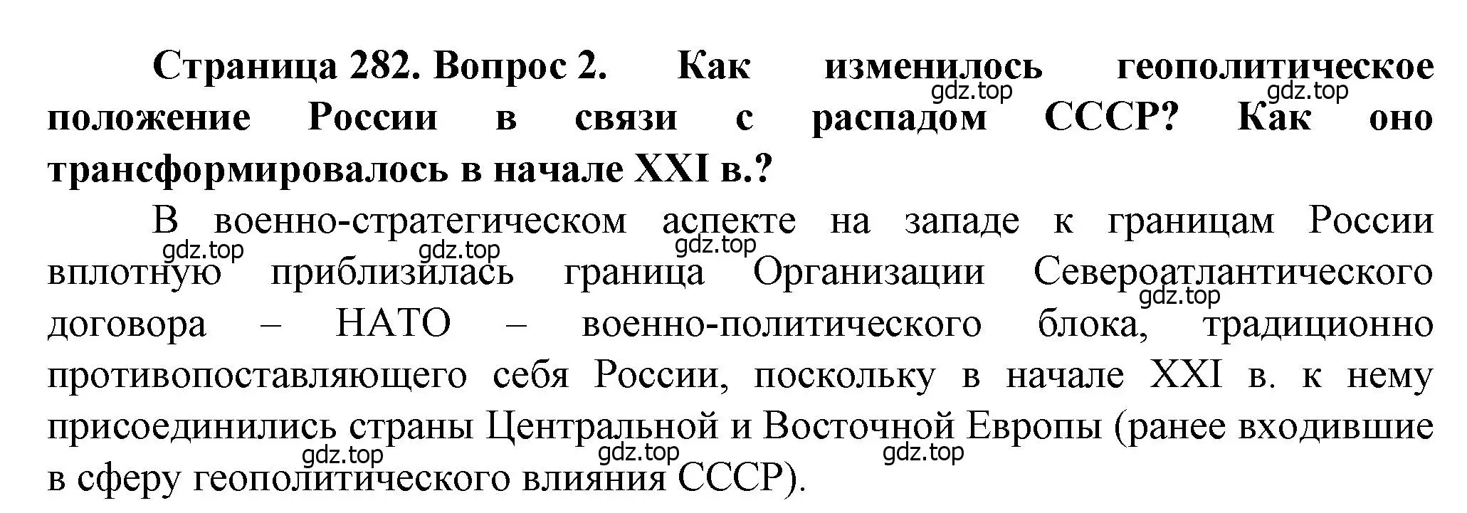 Решение номер 2 (страница 282) гдз по географии 10 класс Холина, учебник