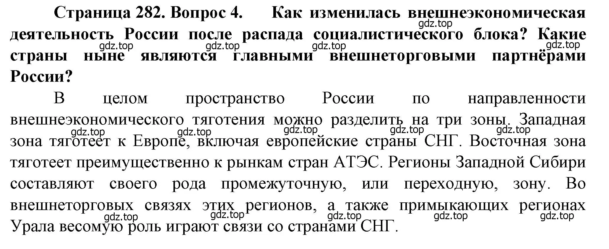 Решение номер 4 (страница 282) гдз по географии 10 класс Холина, учебник