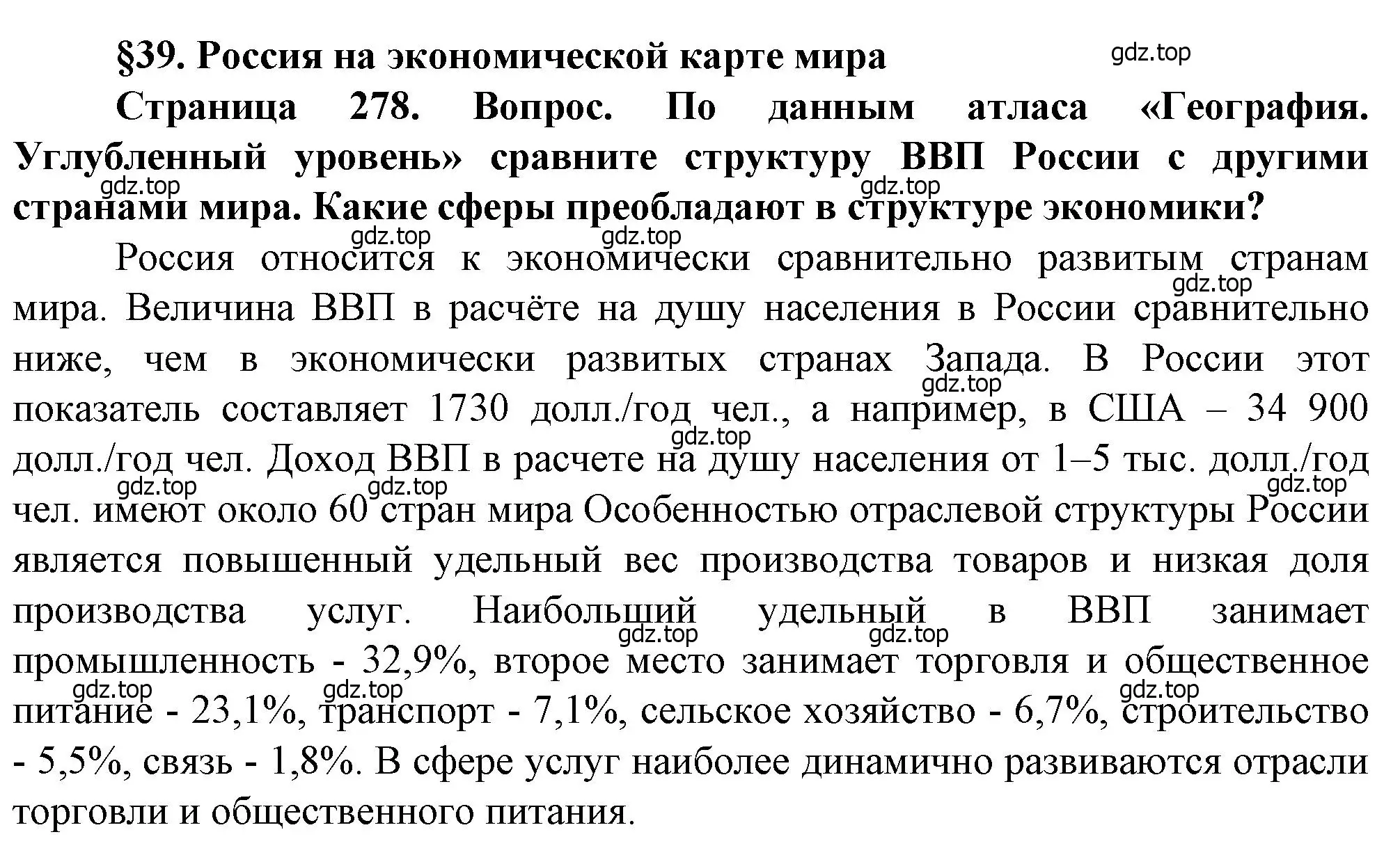 Решение  ?(1) (страница 278) гдз по географии 10 класс Холина, учебник