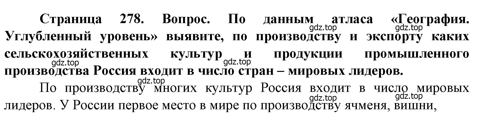 Решение  ?(2) (страница 278) гдз по географии 10 класс Холина, учебник