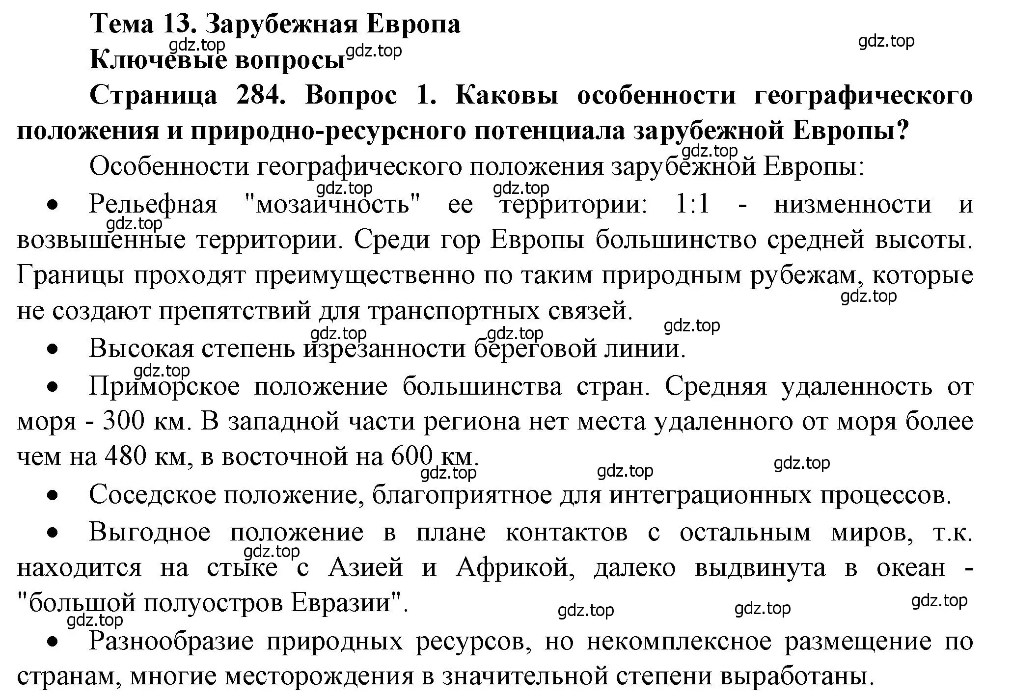 Решение номер 1 (страница 284) гдз по географии 10 класс Холина, учебник