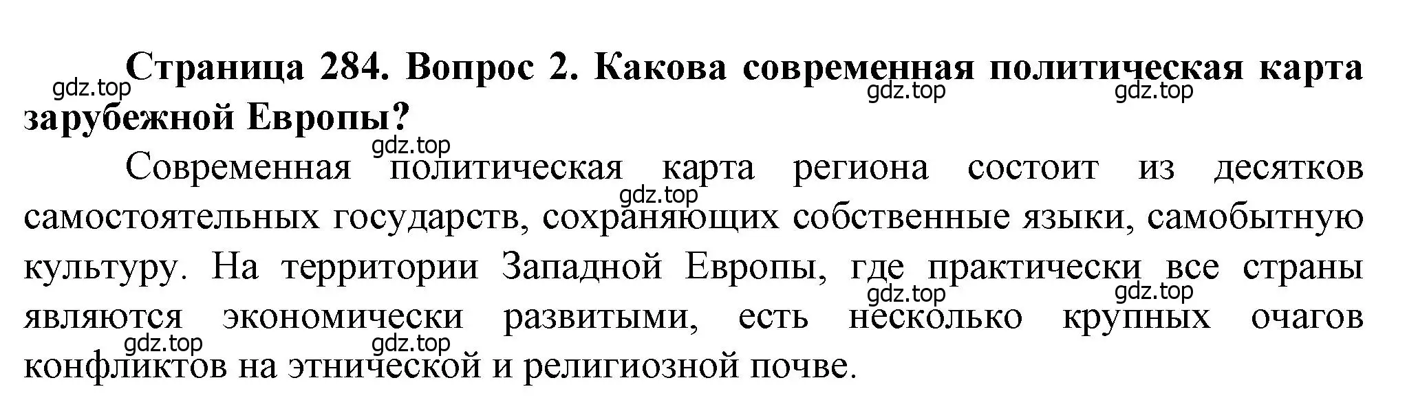 Решение номер 2 (страница 284) гдз по географии 10 класс Холина, учебник