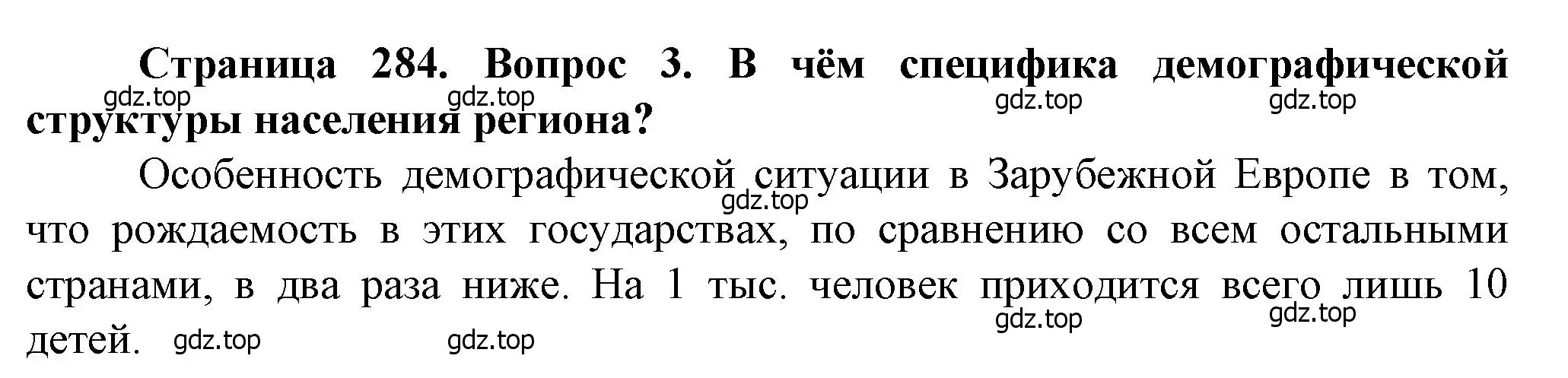 Решение номер 3 (страница 284) гдз по географии 10 класс Холина, учебник