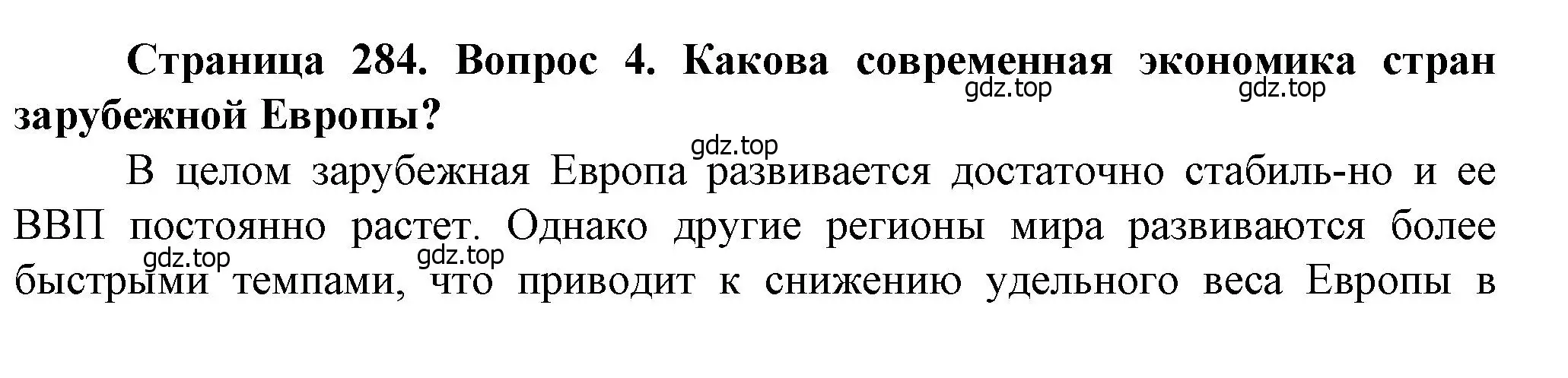 Решение номер 4 (страница 284) гдз по географии 10 класс Холина, учебник
