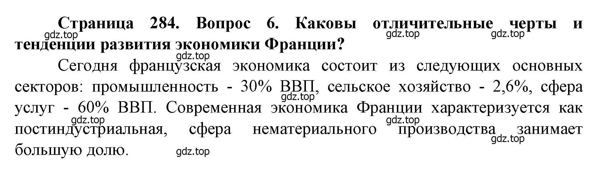 Решение номер 6 (страница 284) гдз по географии 10 класс Холина, учебник