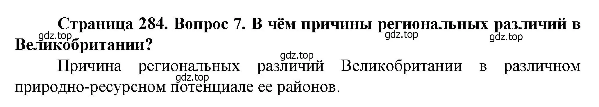 Решение номер 7 (страница 284) гдз по географии 10 класс Холина, учебник