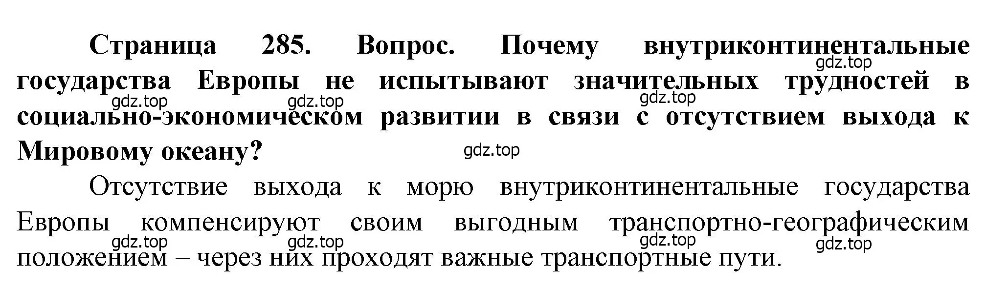 Решение  ?(1) (страница 285) гдз по географии 10 класс Холина, учебник