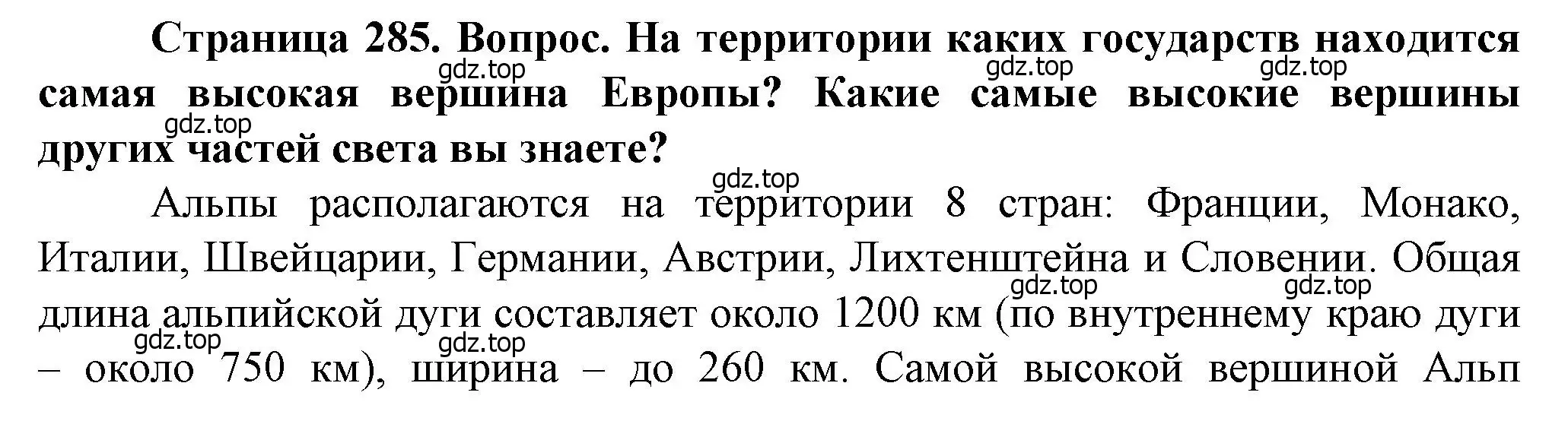 Решение  ?(2) (страница 285) гдз по географии 10 класс Холина, учебник