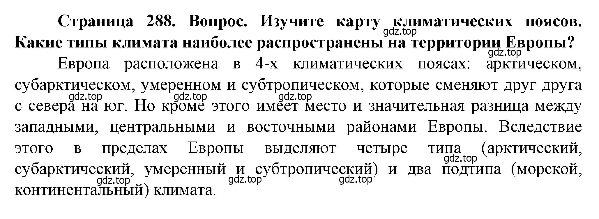 Решение  ?(3) (страница 288) гдз по географии 10 класс Холина, учебник