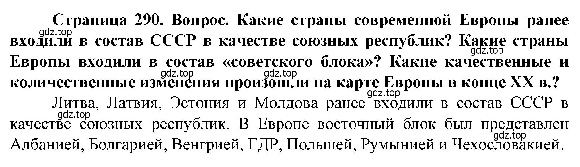 Решение  ? (страница 290) гдз по географии 10 класс Холина, учебник