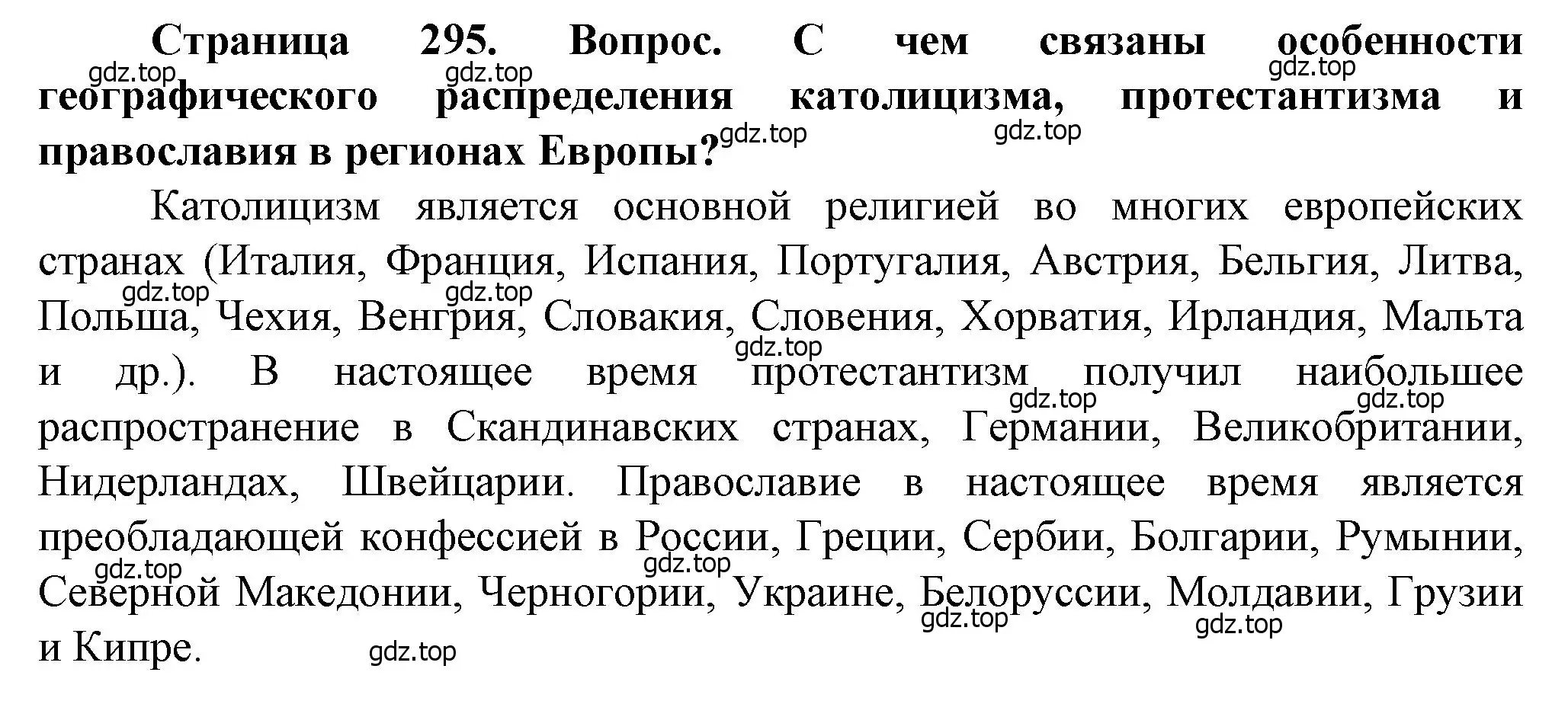 Решение  ?(2) (страница 295) гдз по географии 10 класс Холина, учебник